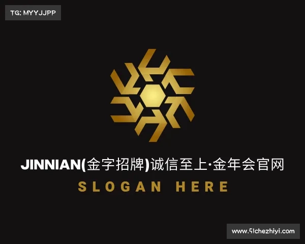 认识jinnian(金字招牌)诚信至上·金年会官网